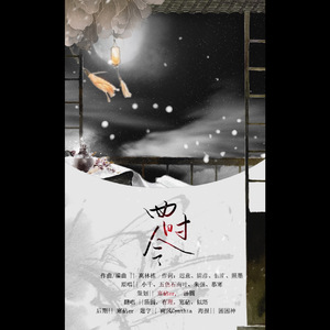 四时令（翻自 小千、五色石南叶、朱强、慕寒）