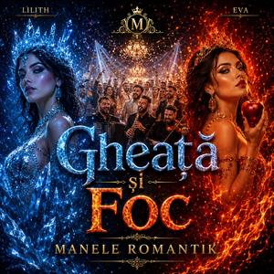 Gheață și Foc