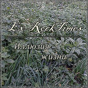 В мире лжи