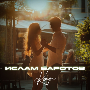 Кафе