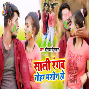 Saali Rangab Tohar Mashin Ho