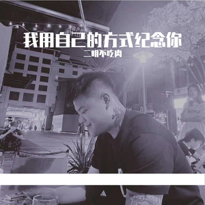 更美的邂逅 伴奏