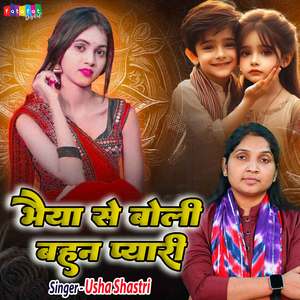 Bhaiya Se Boli Bahan Pyari