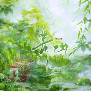 青山(和声伴奏)