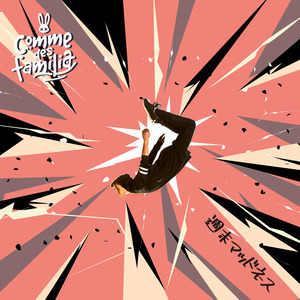 週末マッドネス