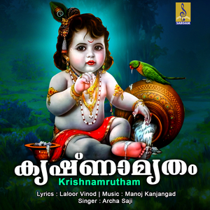 Krishnamrutham