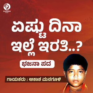 Eshtu Dina Ille Irati