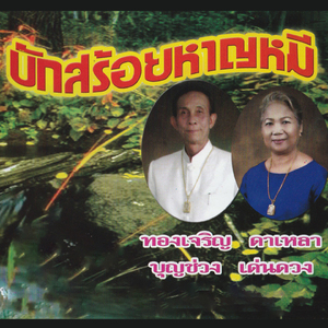 ล่องป่าต้นน้ำ