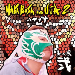 大きな声出して