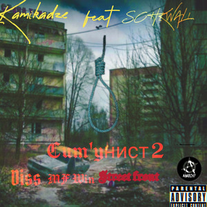 Cum'унист 2 ( MF Win. Street Front Diss)