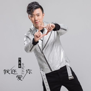 我还爱你 (DJ版)