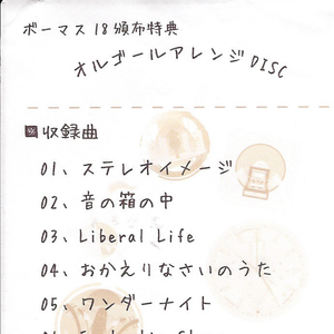 音の箱の中(music box ver)