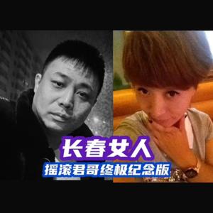 长春女人《出8》速8.压0混响16有总线550B在亚索下10k8k1k200不加1110。音量57.20-58.84 伴奏