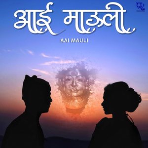 Aai Mauli (Studio)