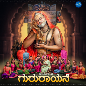 Gururayane