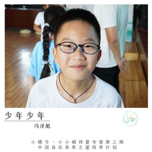 少年少年