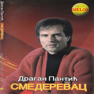 Gde se peva tu i Bog pomaze