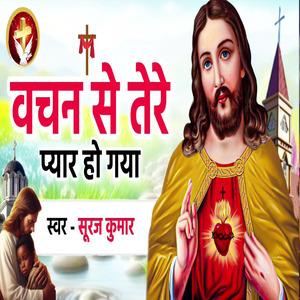 Vachan Se Tere Pyar Ho Gaya