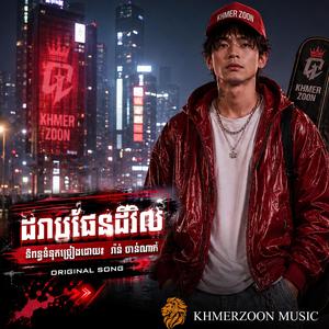 ដរាបផែនដីវិល