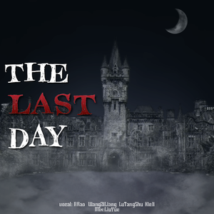 The Last Day（翻自 青春有你训练生）