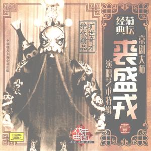 御果园（二黄原板、散板）