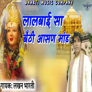 लालबाई सा बैठी आसण मांड