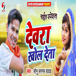 Dewra Khol Deta
