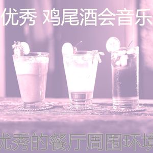 精彩吧台环境