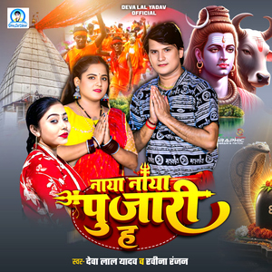 Naya Naya Pujari Ha