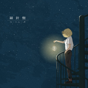 ブックマーク (feat. 知声)