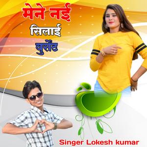Dj Superhit Rasiya Mene Nai Silai Sursat Singer Lokesh Kumar Rasiya
