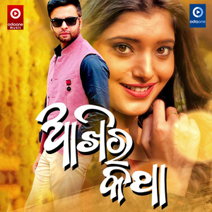 Akhira Katha (Original)