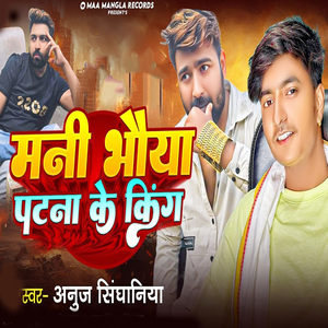 Mani Bhauya Patana Ke King