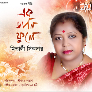 Jogoter Nath Koro Paar He
