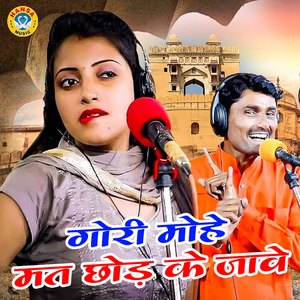 Gori Mohe Mat Chhor Ke Jave