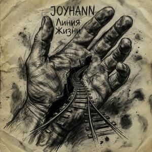 Линия жизни