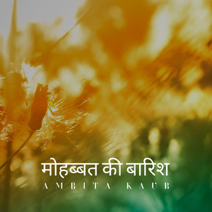 इश्क की लहर