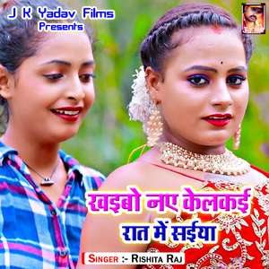 Bartiya Ke Bahin Chhige Barka Khelkari