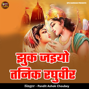 Jhuk Jaiyo Tanik Raghuveer