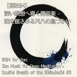 Shakuhachi Drift Through the Fog