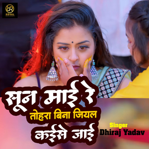 Sun Maai Re Tora Bina Jiyal Kiase Jayi