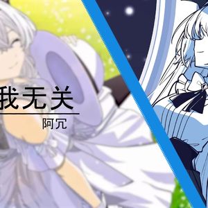 AI莉莉丝 - 与我无关