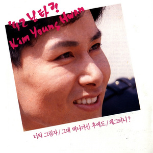 그대 떠나가신 후에도