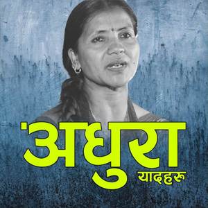 ADHURA YADAHARU