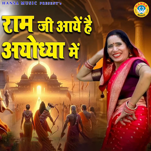Ram Ji Aaye Hai Ayodhya Mein