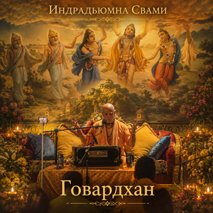 Говардхан