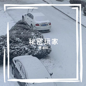 杀死那个石家庄人（cover万青）