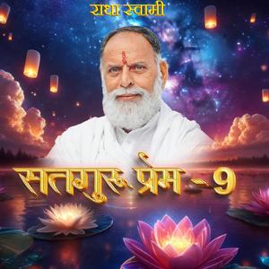 Bhagan Wala Din Mere Satguru