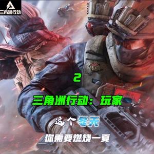 三角洲行动：黑夜之子-地狱无痕