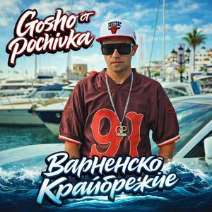 Варненско Крайбрежие